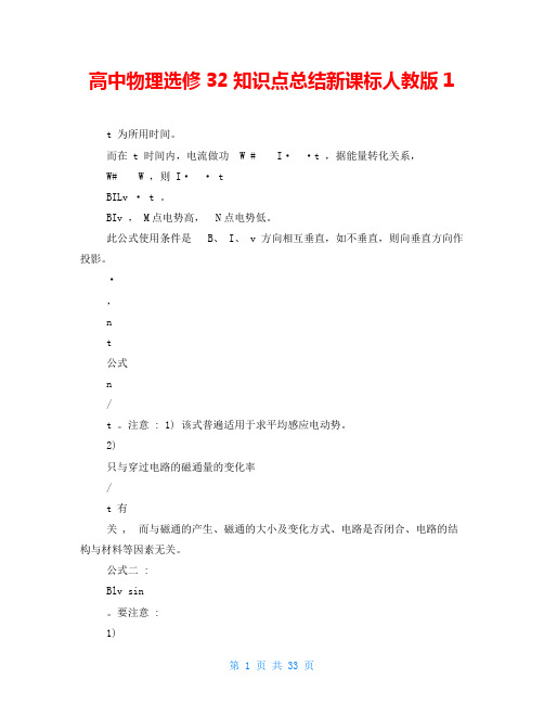 高中物理选修32知识点总结新课标人教版1