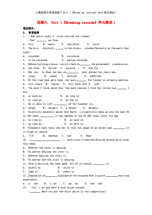 人教版高中英语选修9 Unit 1《Breaking records》单元测试1