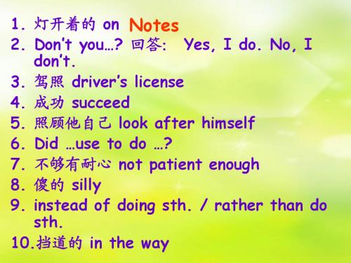 notes32鲁教版英语双语报八年级下报纸要点