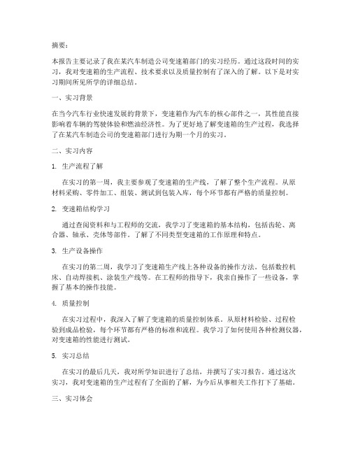 变速箱实习报告两千字