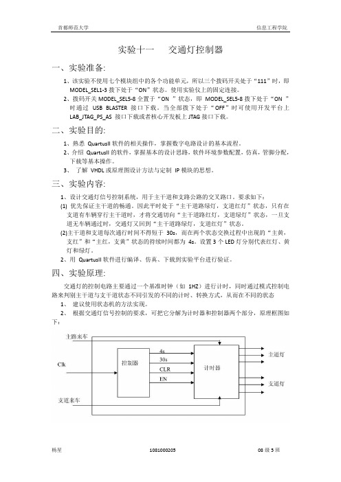 EDA 交通灯控制器