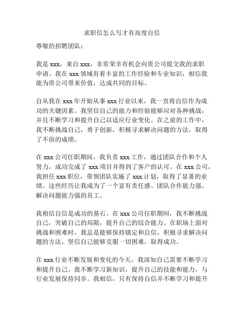 求职信怎么写才有高度自信