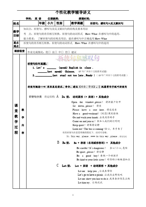 最新广州(版)新小六：祈使句_感叹句_反义疑问句