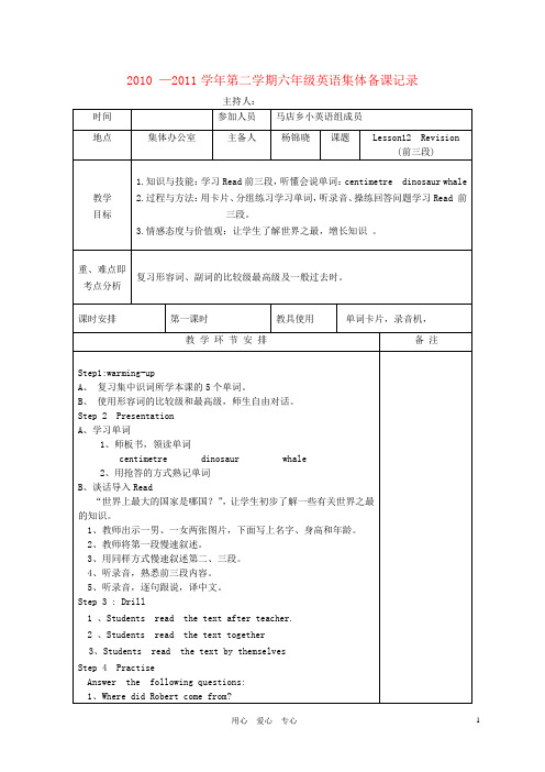 六年级英语下册 Lesson12 教案 教科版