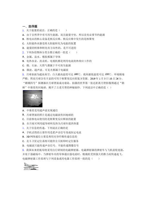 上海民办上海上外静安外国语中学初中物理九年级全册期末检测卷(答案解析)