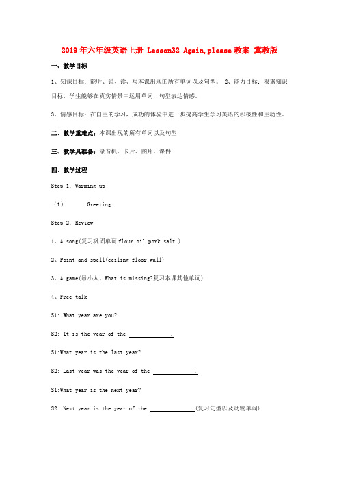 (小学教育)2019年六年级英语上册 Lesson32 Again,please教案 冀教版