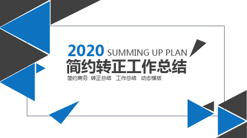 物业案场经理转正ppt报告