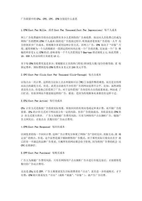 广告联盟中的CPA、CPS、CPC、CPM分别是什么意思
