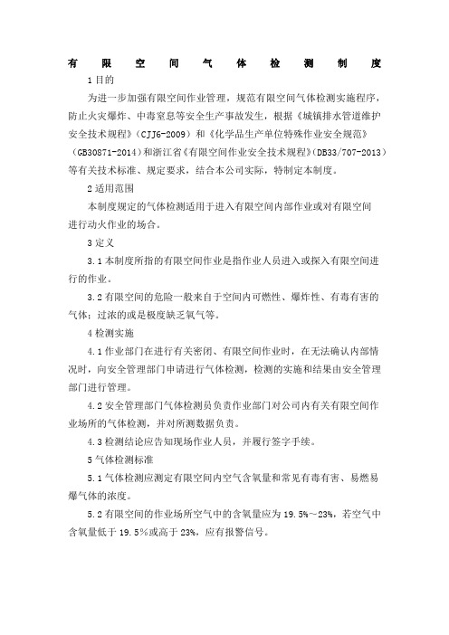 空间气体检测制度
