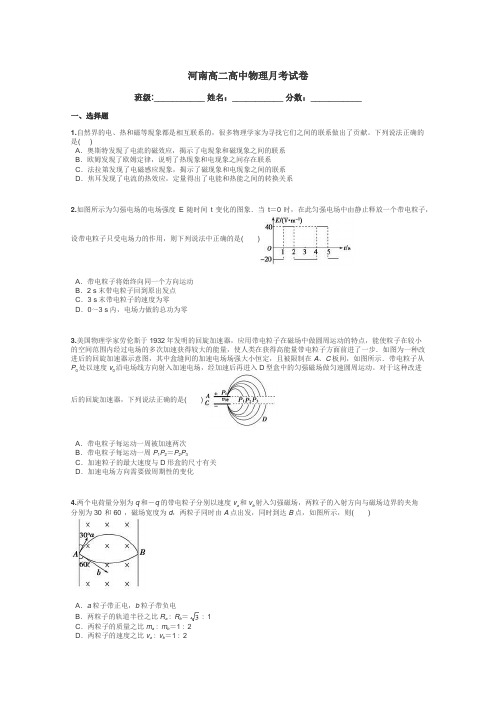 河南高二高中物理月考试卷带答案解析
