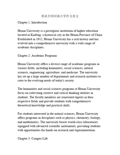 英语介绍河南大学作文范文