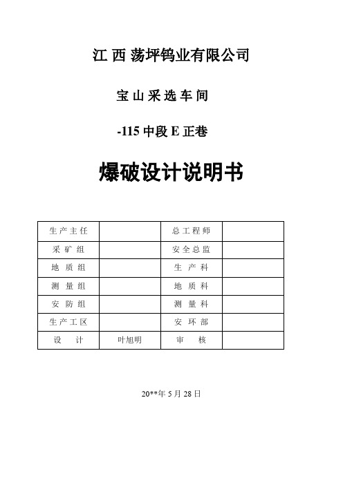 平巷掘进爆破设计