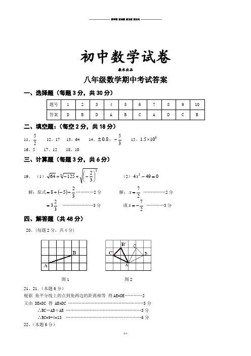 苏科版八年级数学上册.11期中卷答案.docx