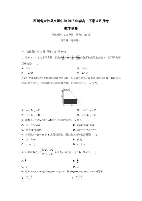 5学年高二4月月考数学试题(答案不完整)