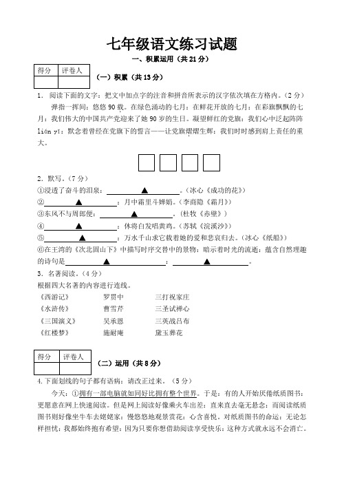 七年级语文上册试卷及答案