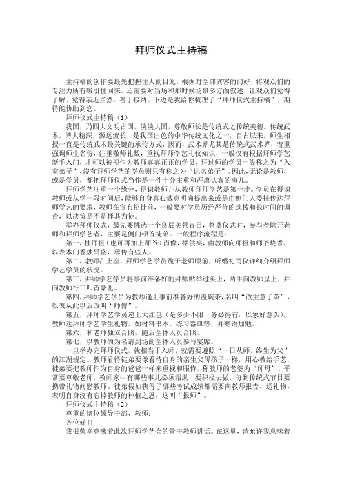 拜师仪式主持稿 (2)