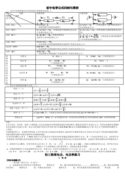 初三物理电功、电功