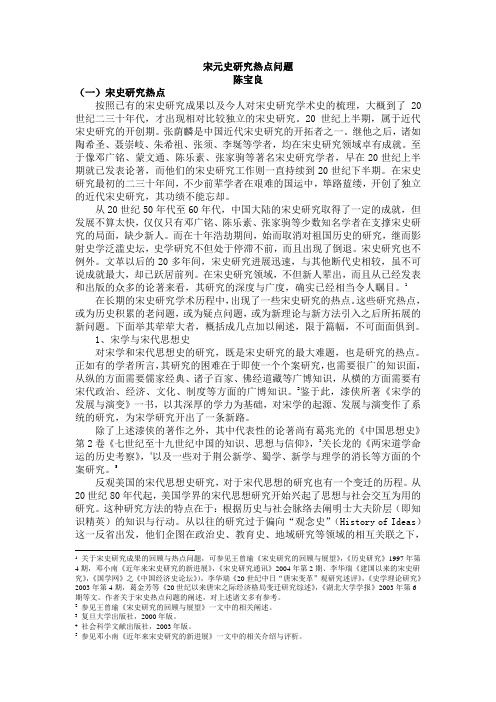 陈宝良:宋元史研究热点问题