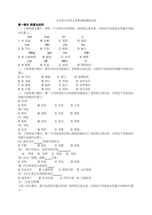 最新江苏省小学语文质量调研模拟试卷汇编