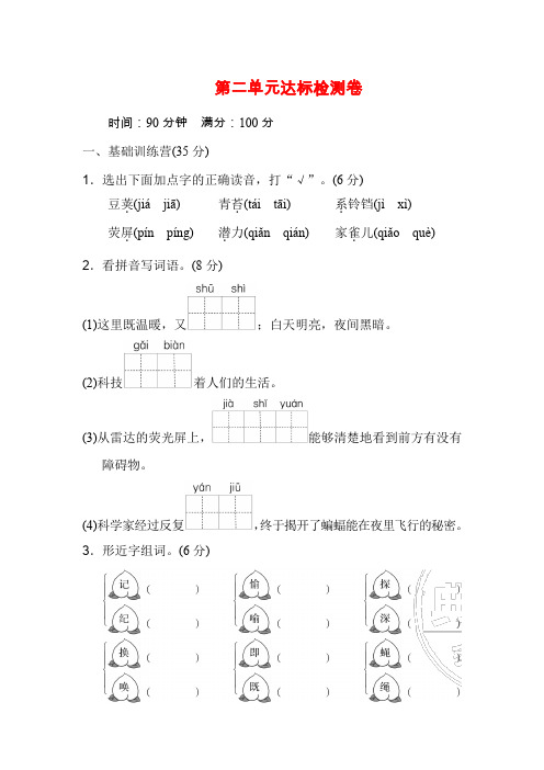 人教部编版四年级语文上册第二单元达标测试卷(附答案)