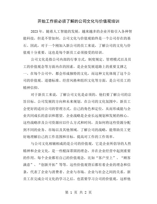 开始工作前必须了解的公司文化与价值观培训