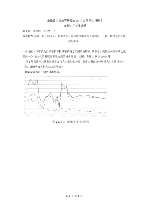 【解析版】安徽省六校教育研究会2014届高三2月联考试题(地理)