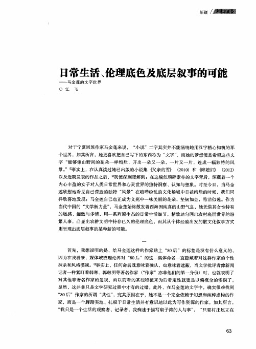 日常生活、伦理底色及底层叙事的可能——马金莲的文字世界