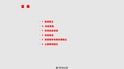 重力式码头施工技术PPT课件