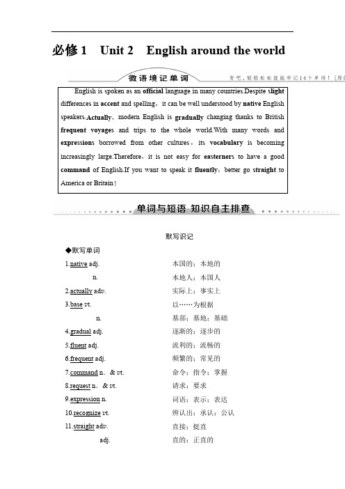 全国人教版英语高考总复习一轮讲义:必修1 Unit 2-English around the world