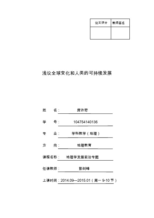 地理学发展前沿专题汇总