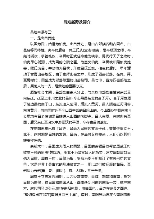 吕姓起源及简介