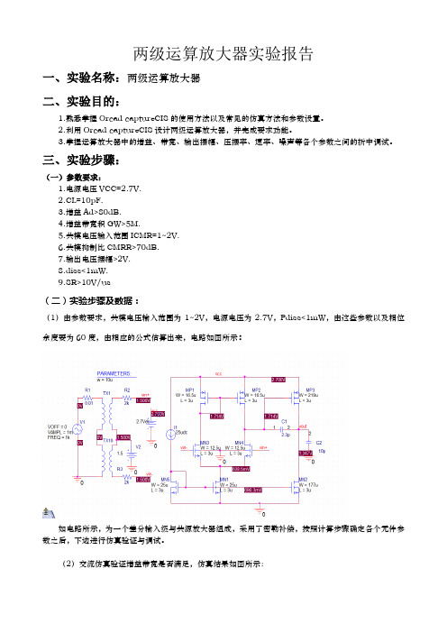 两级运算放大器