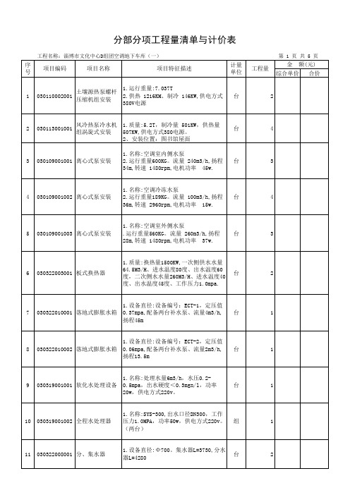 标段一+制冷机房清单