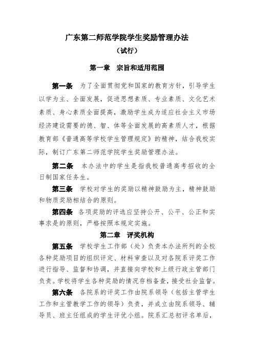 广东第二师范学院学生奖励管理办法