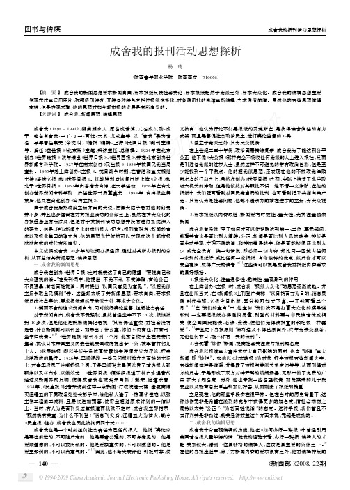 成舍我的报刊活动思想探析(1)