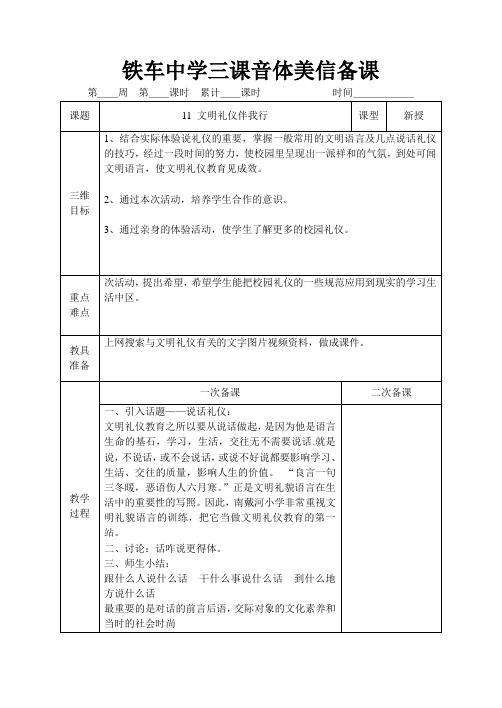 11 文明礼仪伴我行(初一下学期综合实践活动课教案)