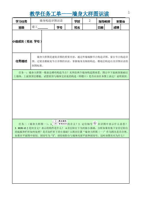 墙身大样图识读工作页