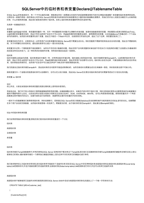 SQLServer中的临时表和表变量Declare@TablenameTable