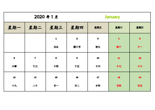 年日历A 打印 每月一张 横版 完美版 