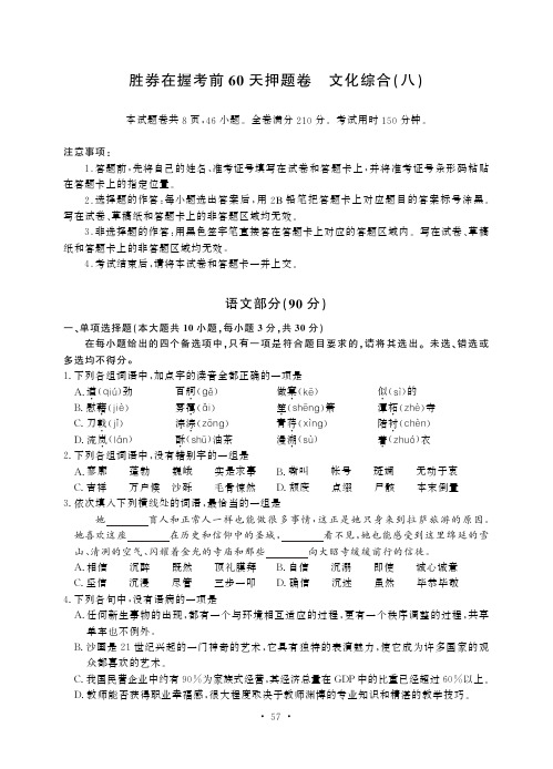 技能高考胜券在握考前60天押题卷文化综合(八)