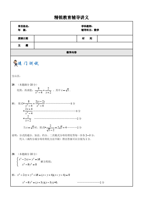 2017学年上海市全区二模数学19-22题专题汇编-教师版