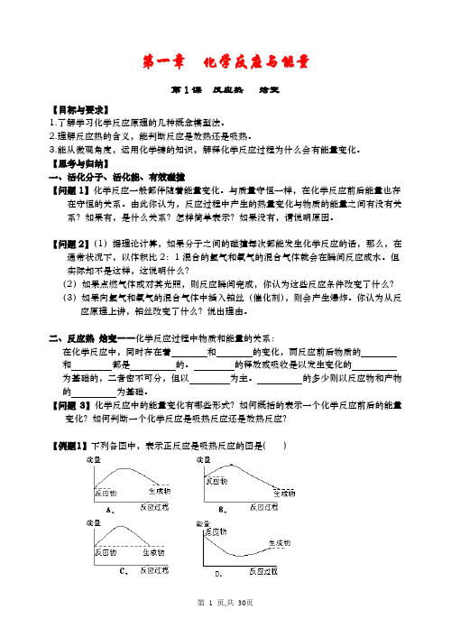 1.第一章 化学反应与能量