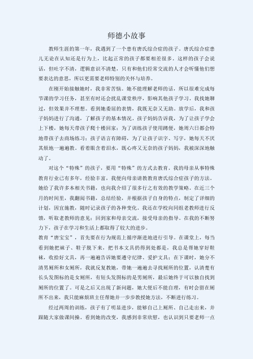 师德小故事