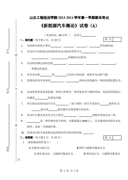 新能源汽车概论考试A