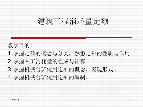 建筑工程消耗量定额 (2)精选全文