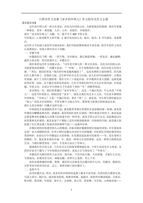 六年级下册语文素材-日照市作文竞赛《家乡的年味儿》作文指导及作文2篇 部编版