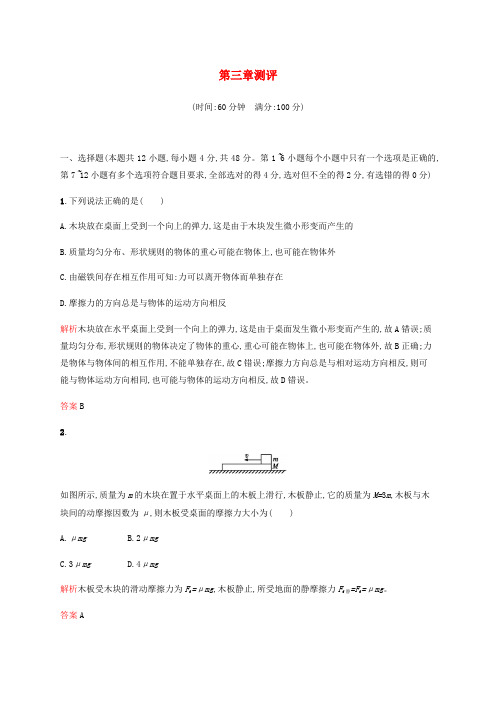 2019_2020学年高中物理第三章测评(含解析)新人教版必修1