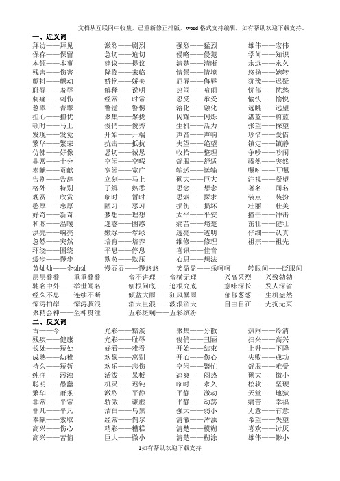 三年级上学期近义词、反义词、多音字