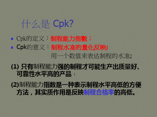 CP和CPK详解(精辟)