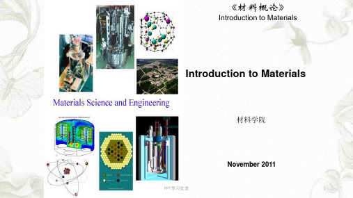 材料概论 材料科学概论 双语课件